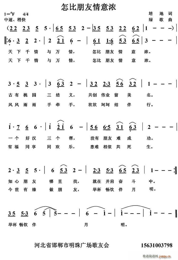 怎比朋友情意深(七字歌谱)1