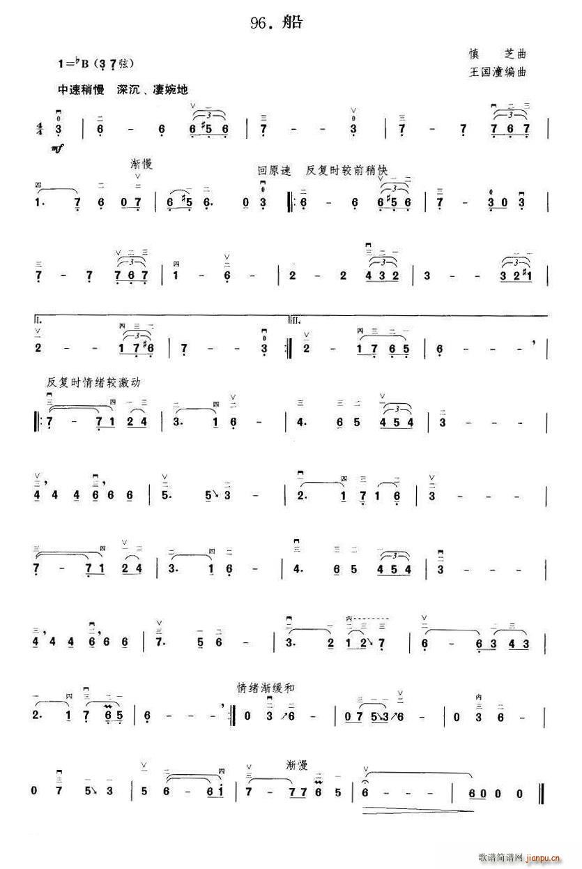 船 王国潼编曲(七字歌谱)1