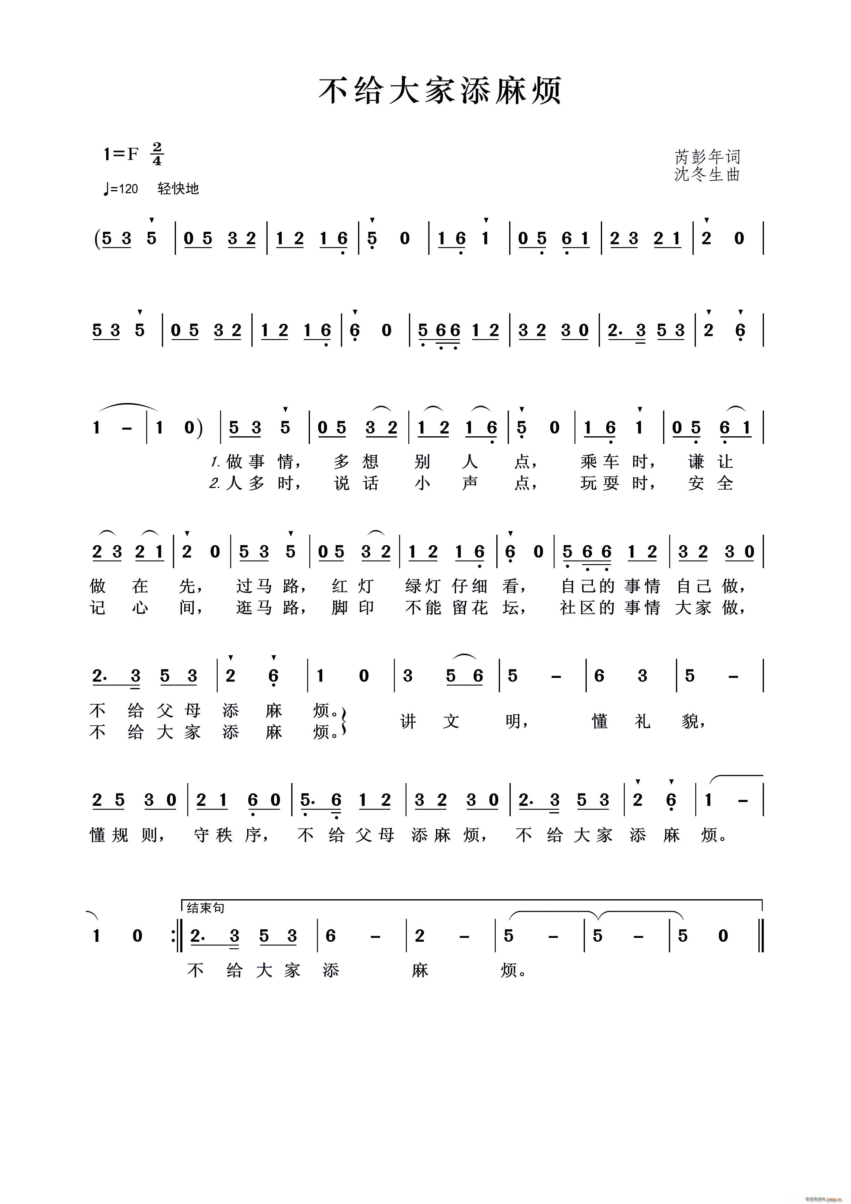 不给大家添麻烦(七字歌谱)1