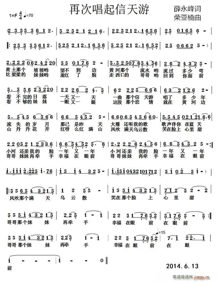 再次唱起信天游(七字歌谱)1