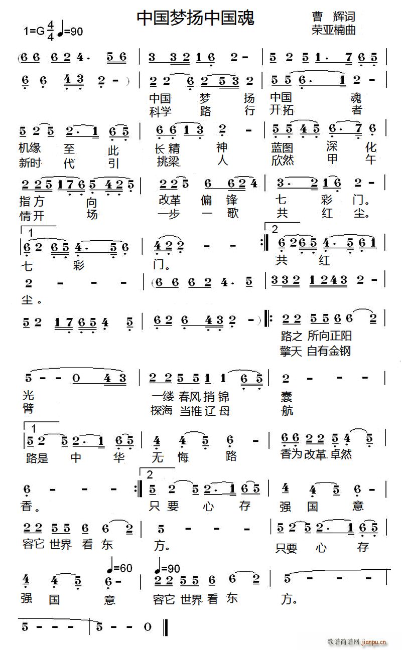 中国梦扬中国魂(七字歌谱)1