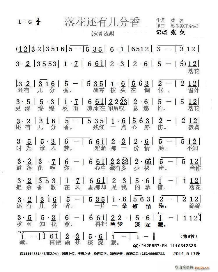 落花还有几分香(七字歌谱)1