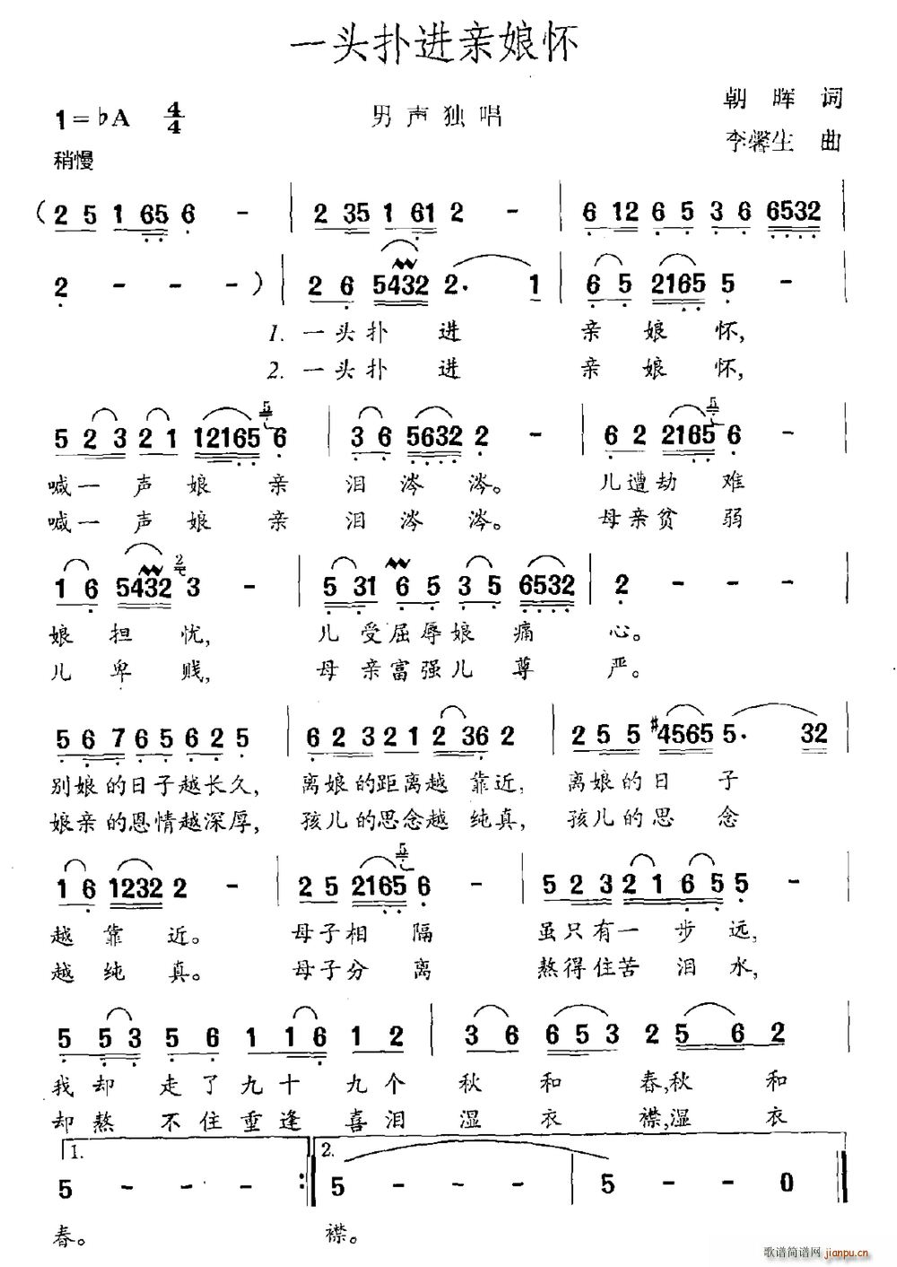 一头扑进亲娘怀(七字歌谱)1