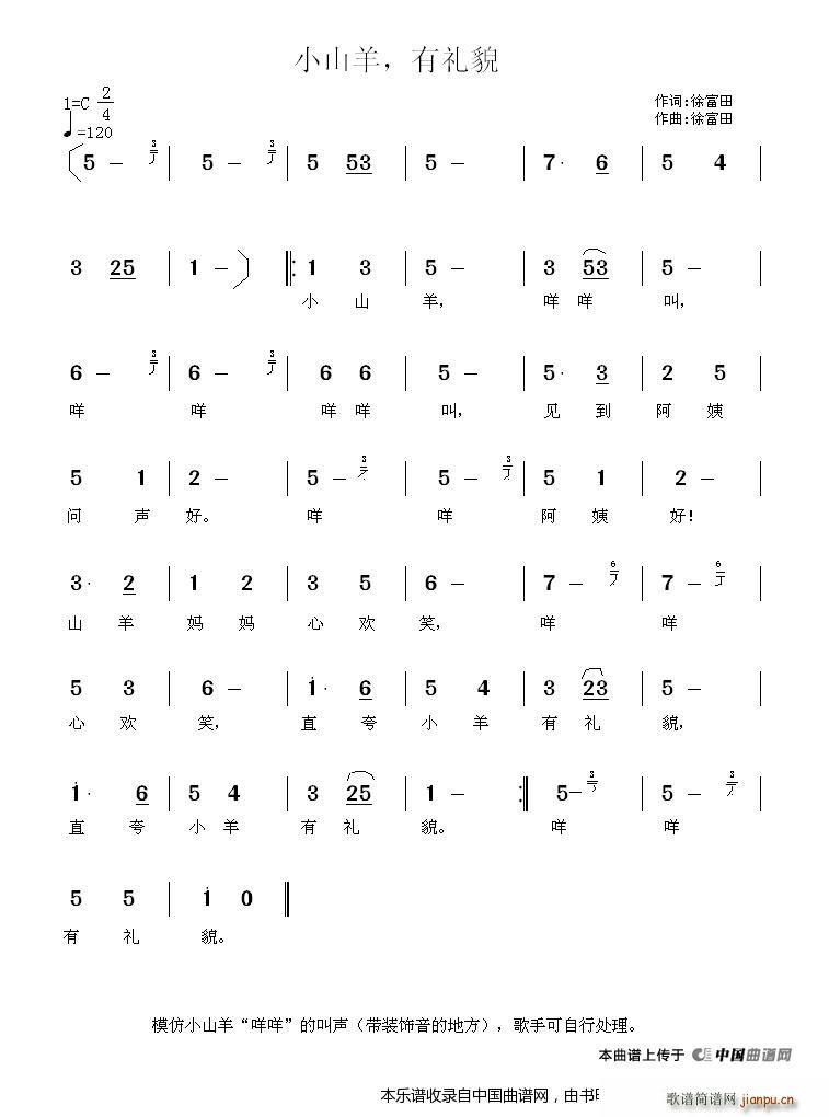 小山羊 有礼貌(七字歌谱)1