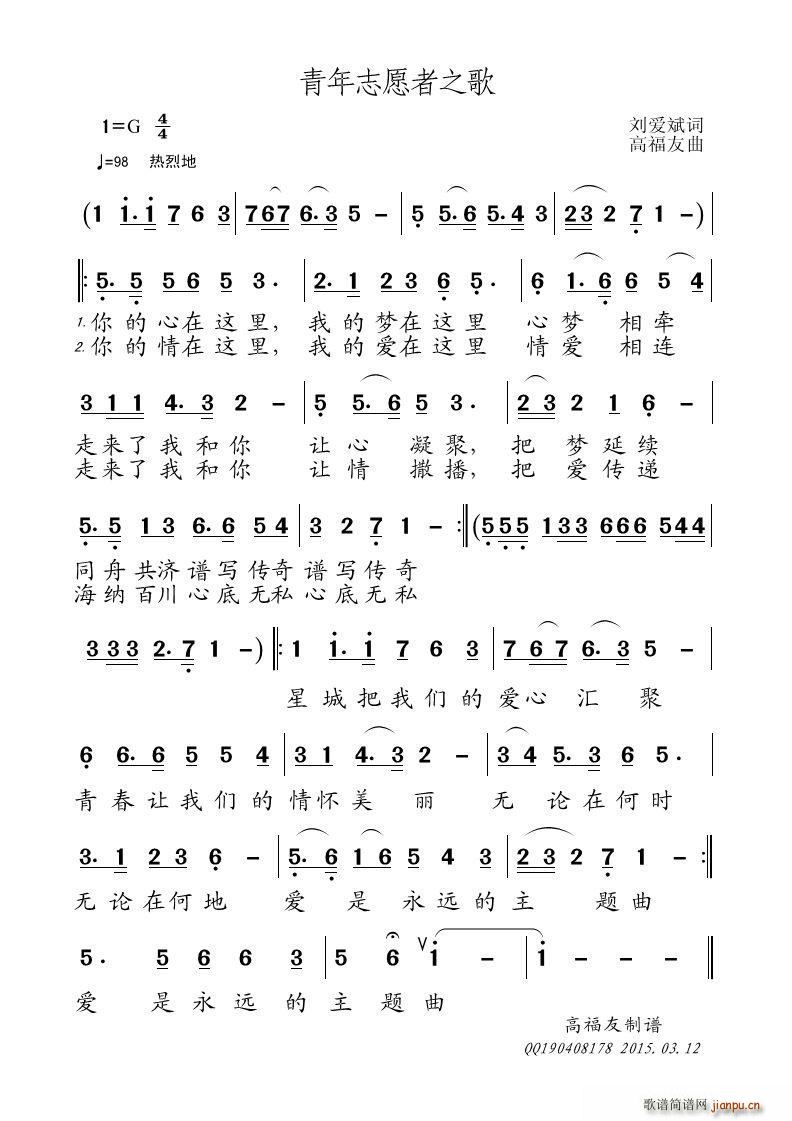 青年志愿者之歌(七字歌谱)1