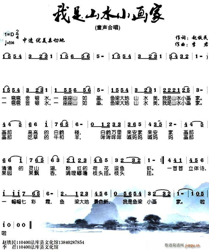 我是山水小画家(七字歌谱)1