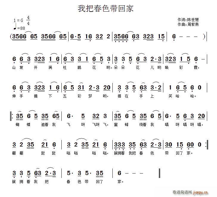 我把春色带回家(七字歌谱)1