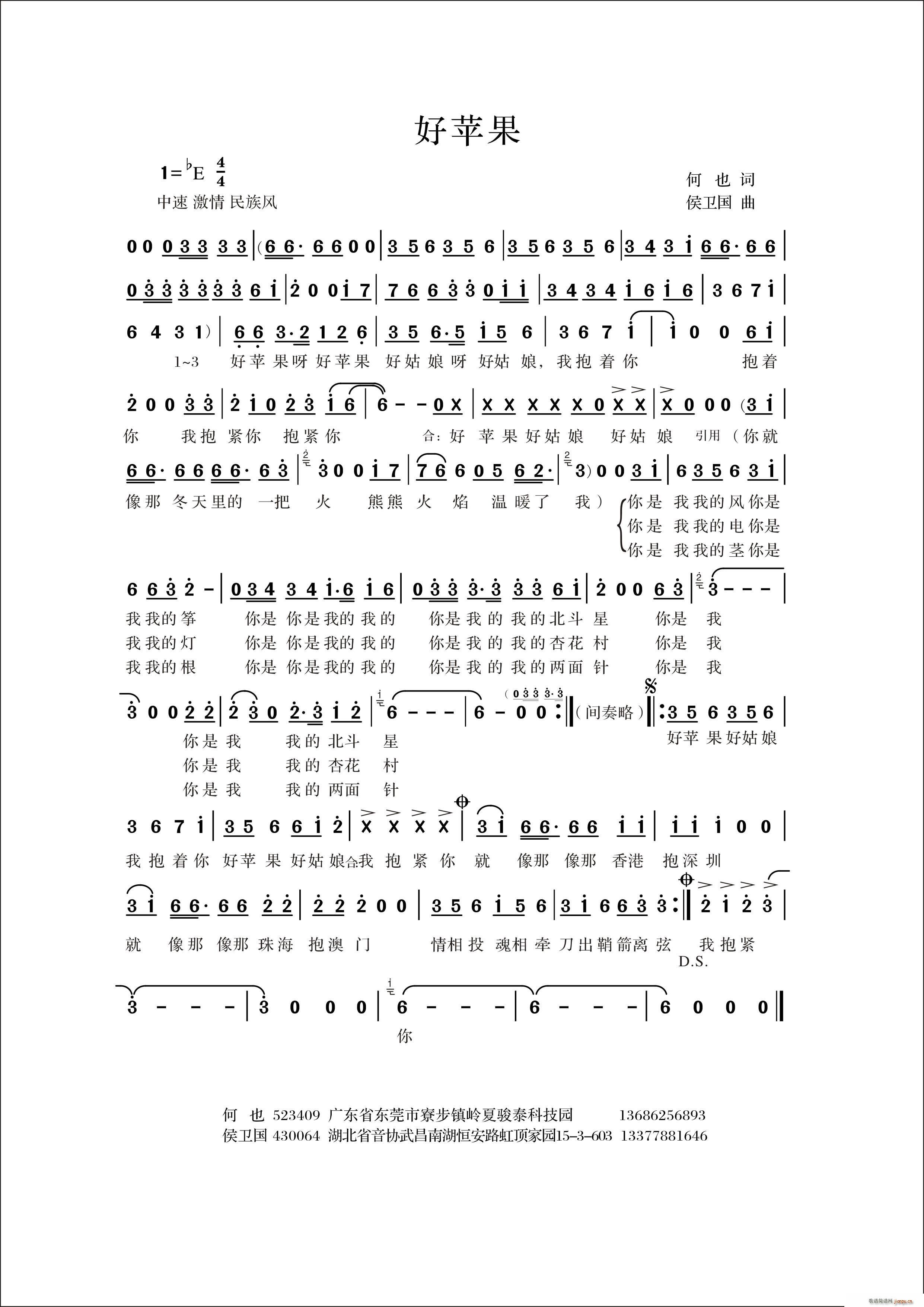 好苹果 引用版(七字歌谱)1