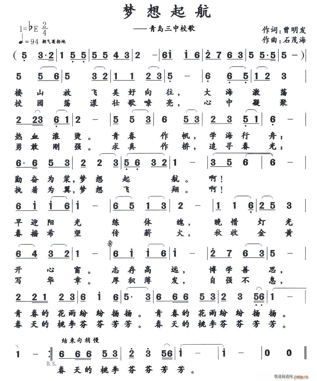 梦 想 起 航(七字歌谱)1