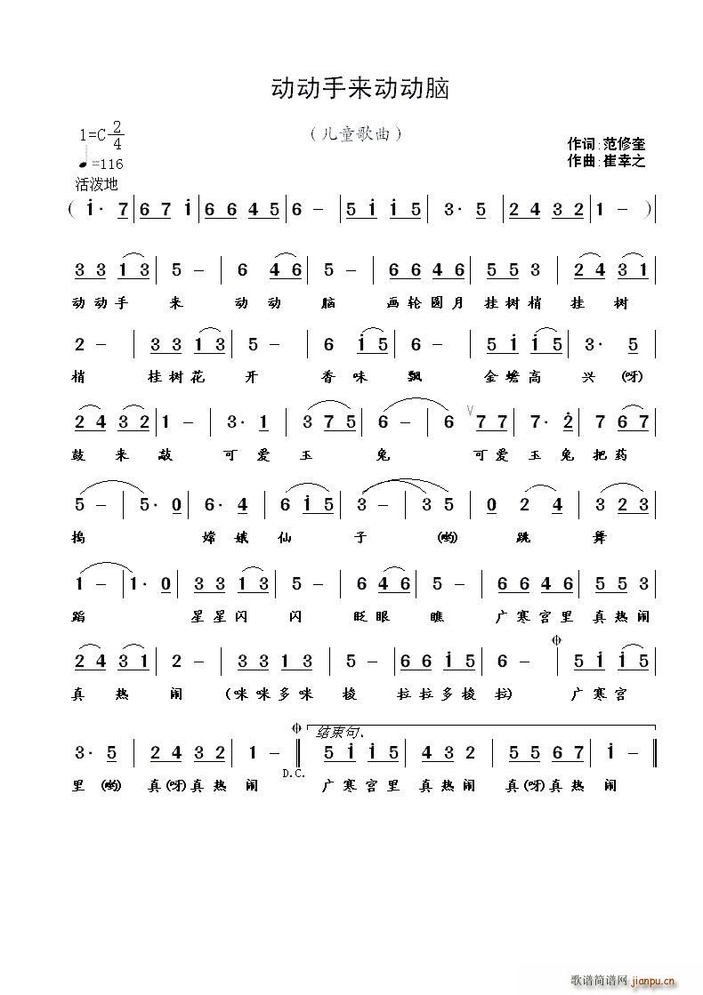 动动手来动动脑(七字歌谱)1