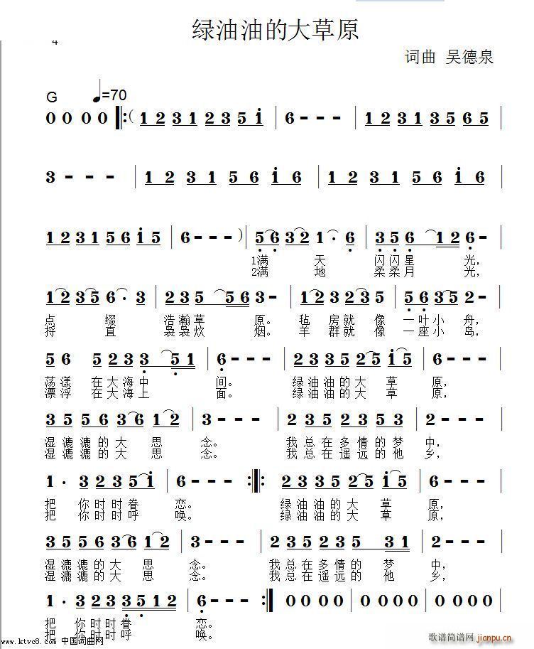 绿油油的大草原(七字歌谱)1