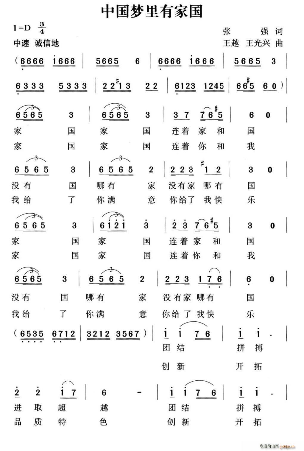 中国梦里有家国(七字歌谱)1