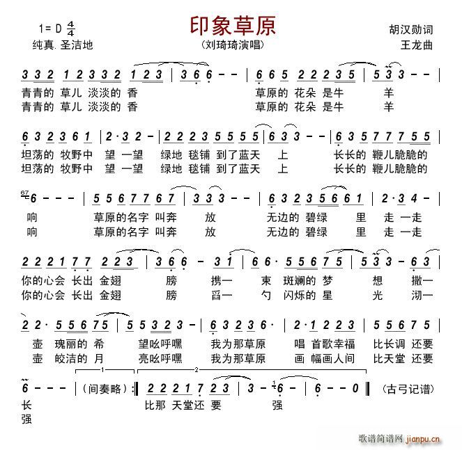 印象草原 琦琦(七字歌谱)1