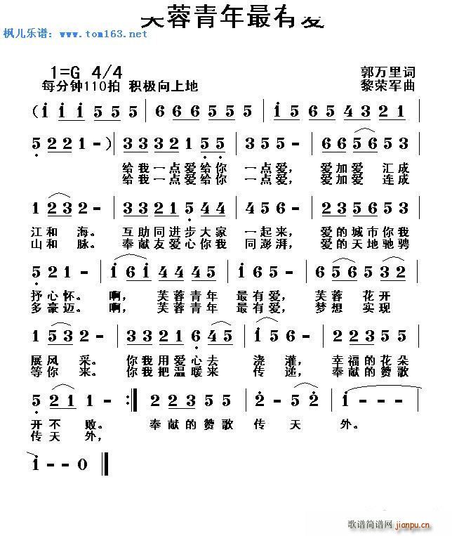 芙蓉青年最有爱(七字歌谱)1