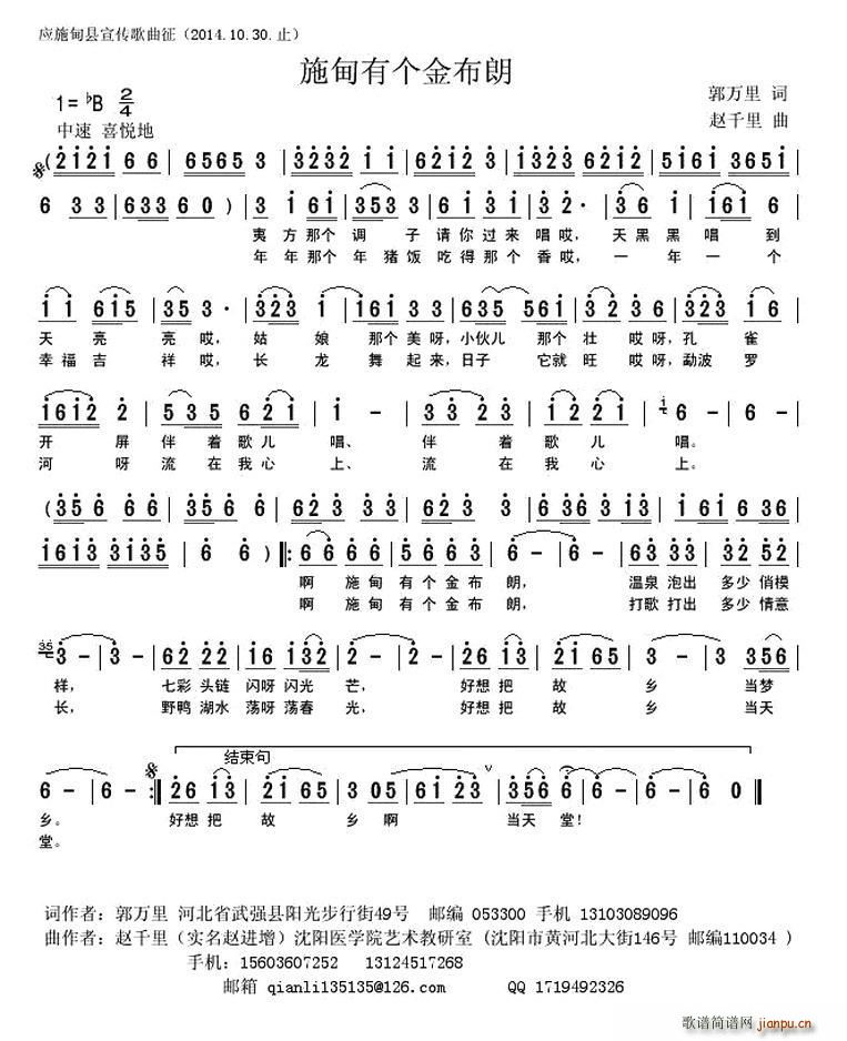 施甸有个金布朗(七字歌谱)1