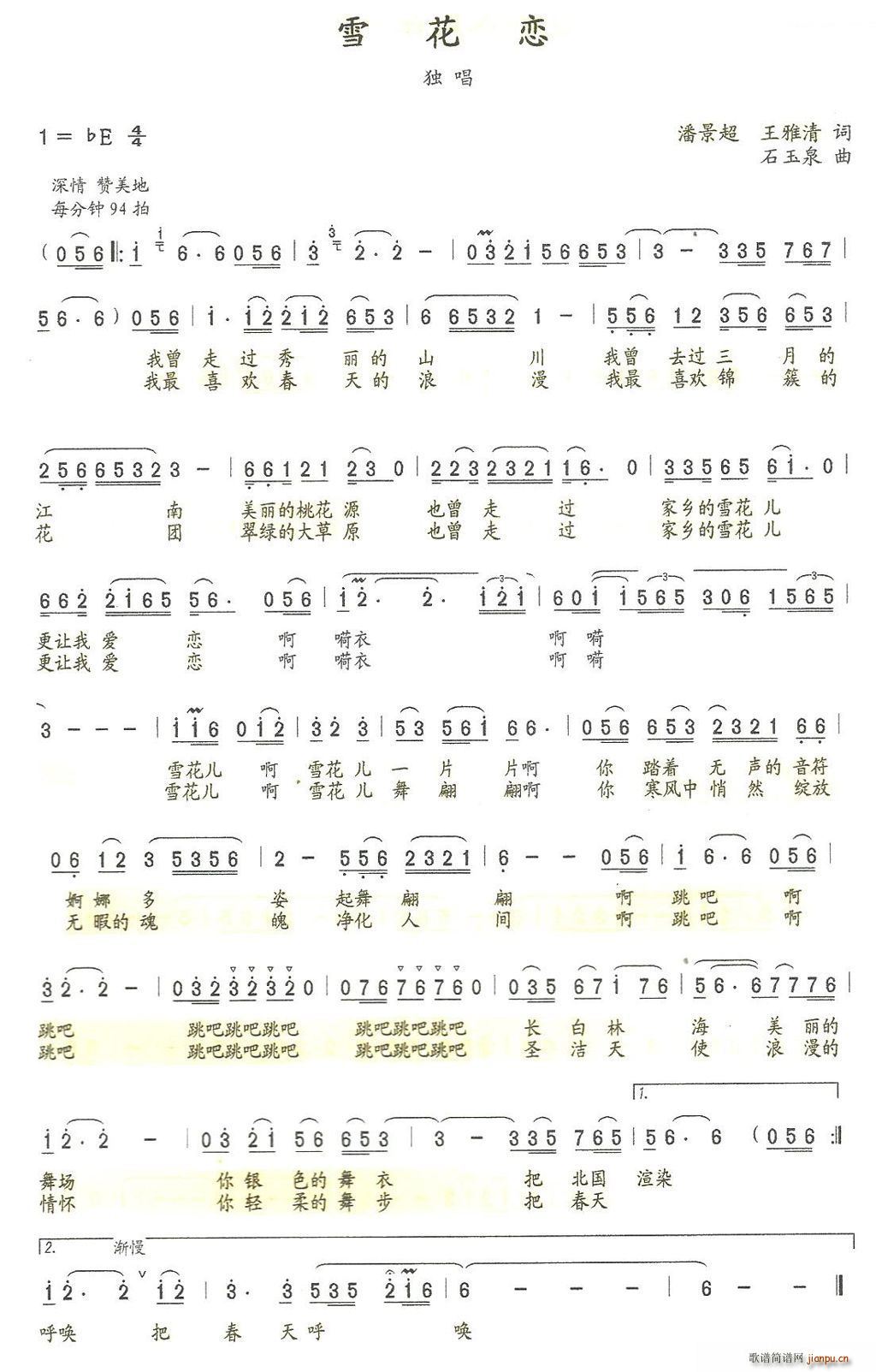 雪恋花 潘景超(七字歌谱)1