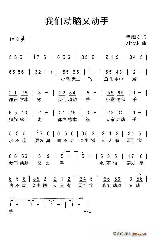 我们动脑又动手(七字歌谱)1