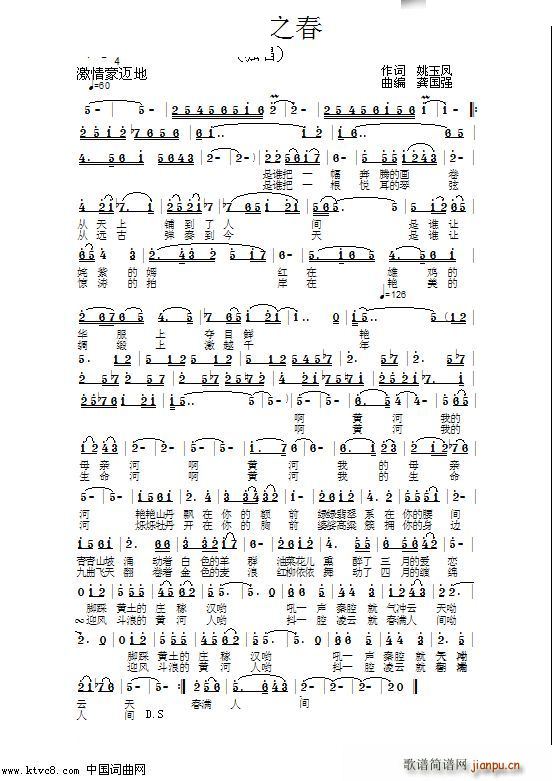 黄河之春 编曲(七字歌谱)1