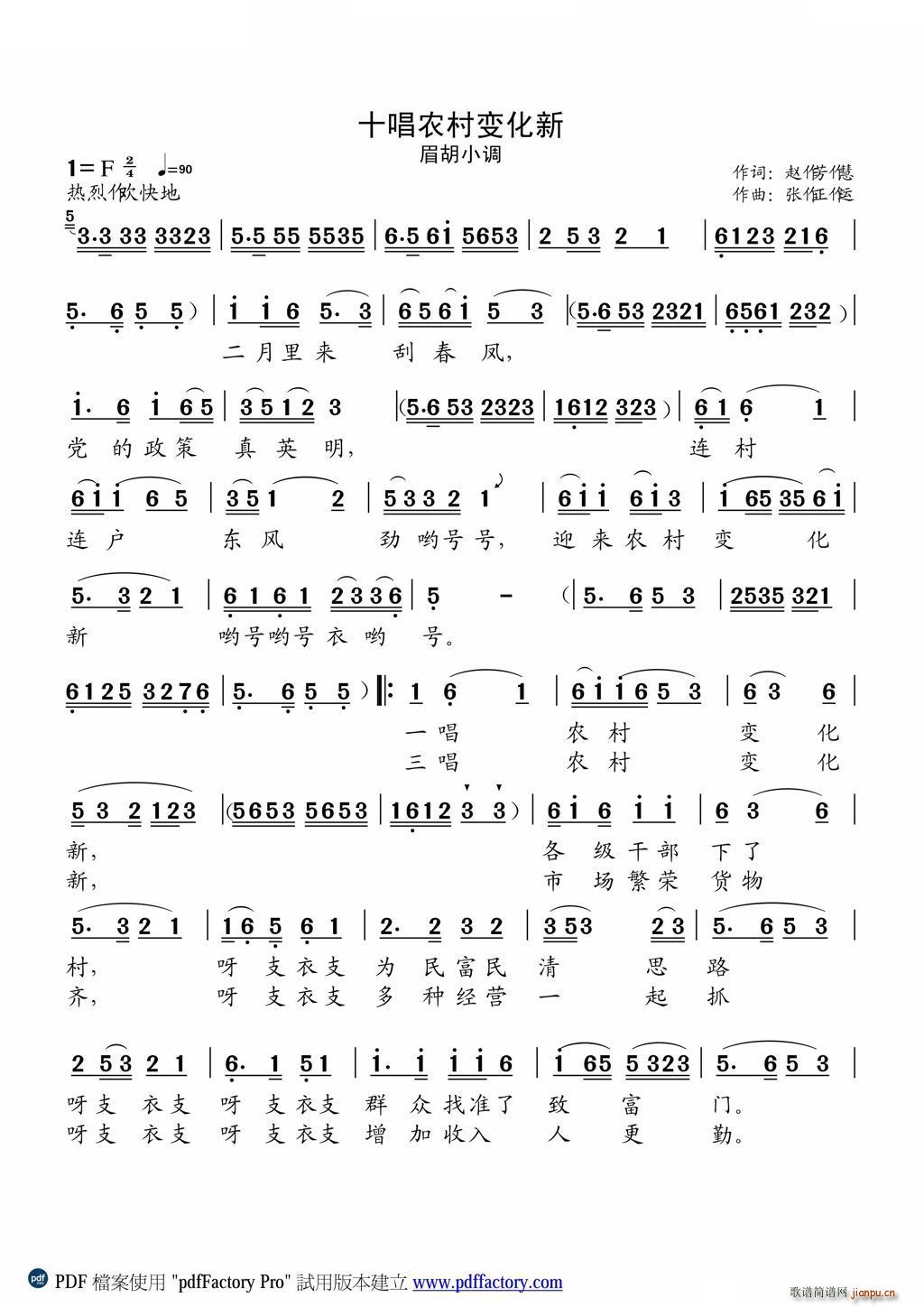 十唱农村变化新(七字歌谱)1