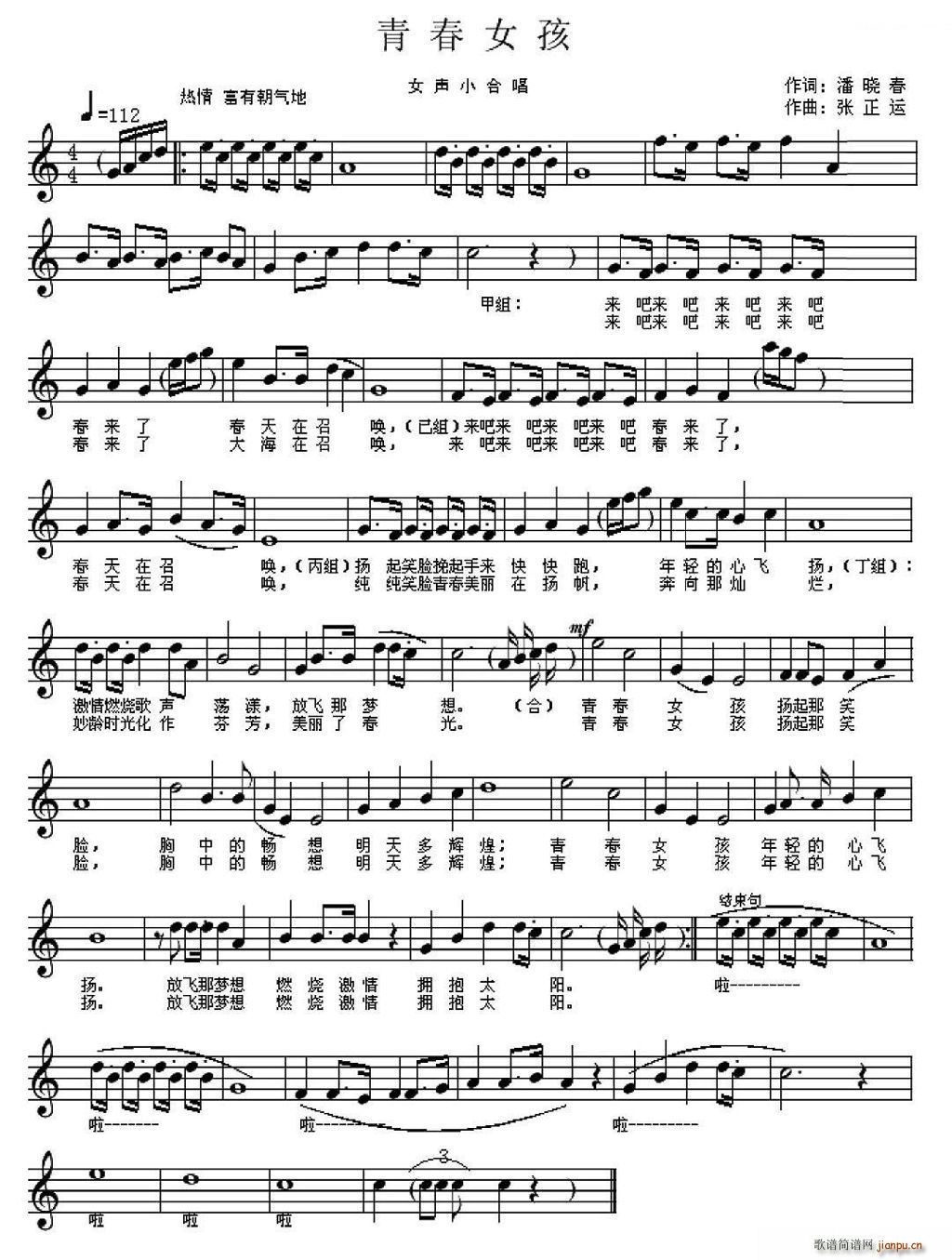 青春女孩 儿歌(七字歌谱)1