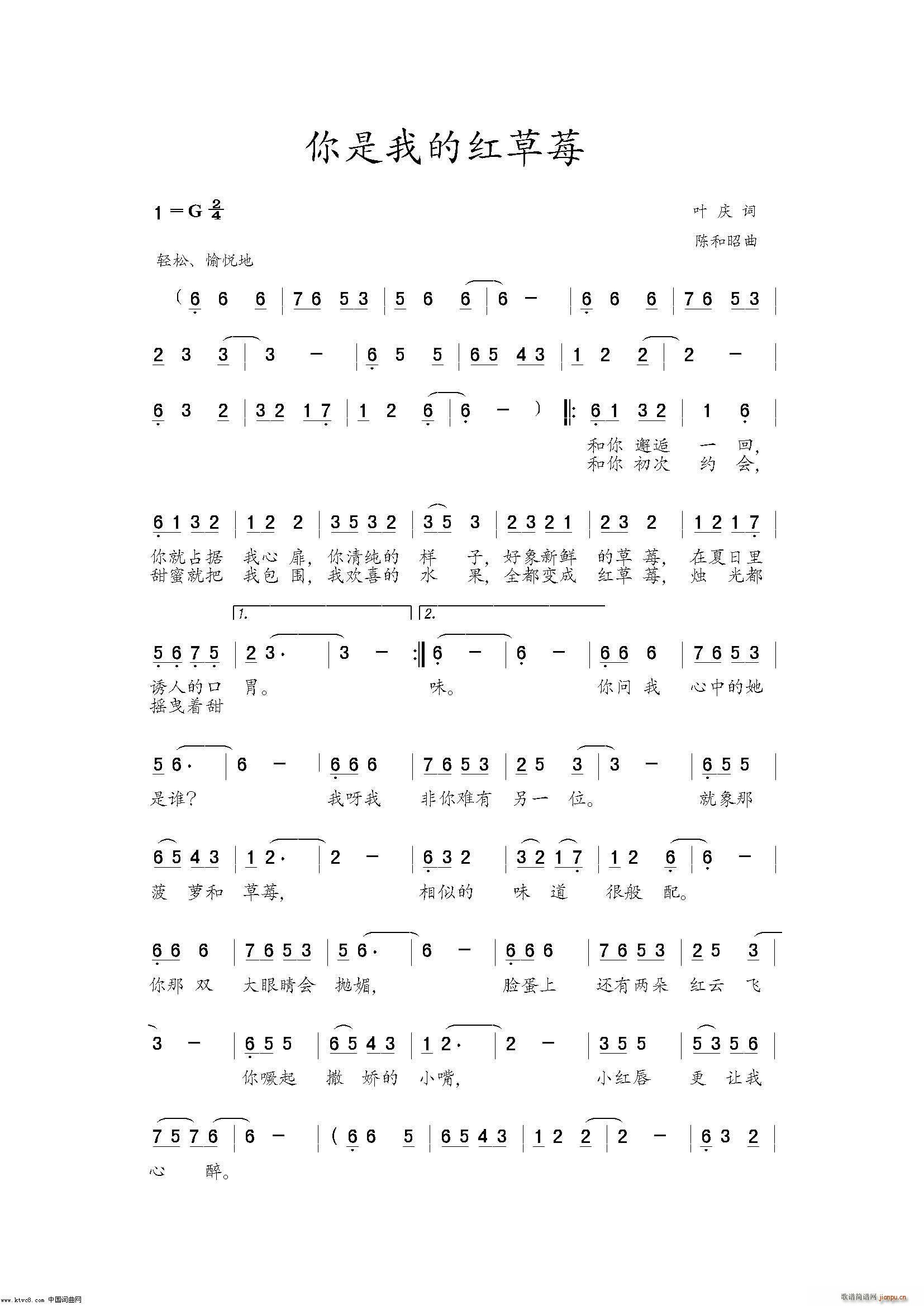 你是我的红草莓(七字歌谱)1