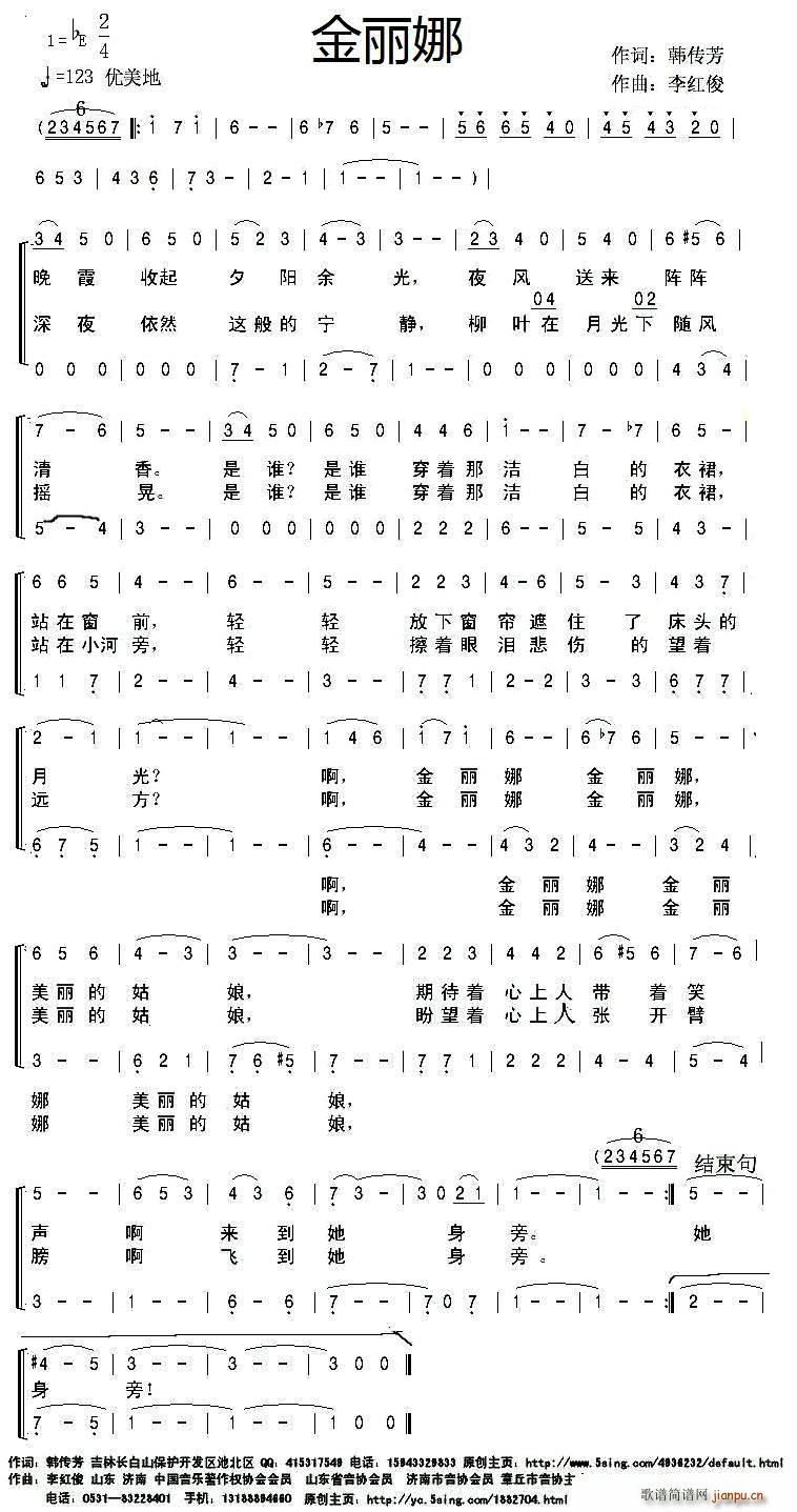 金丽娜 二重唱(七字歌谱)1