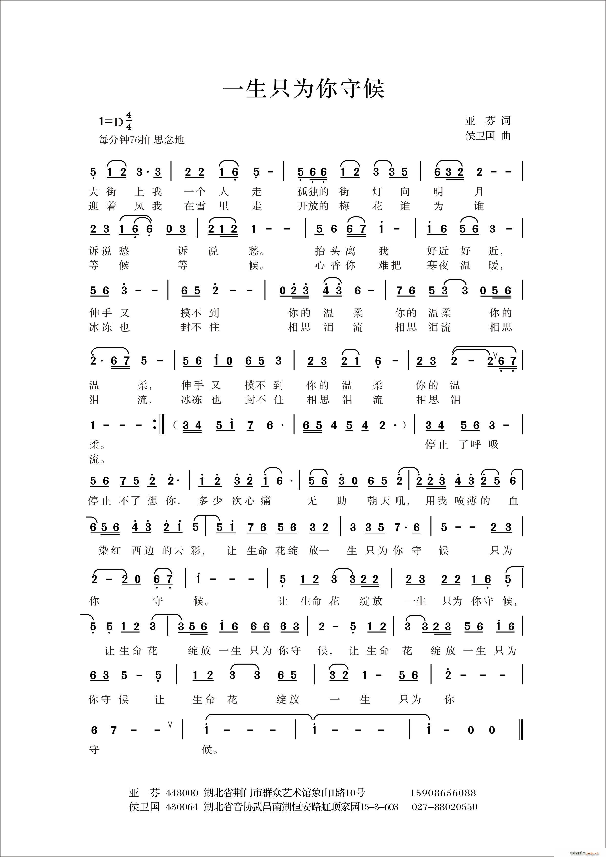 一生只为你守候(七字歌谱)1