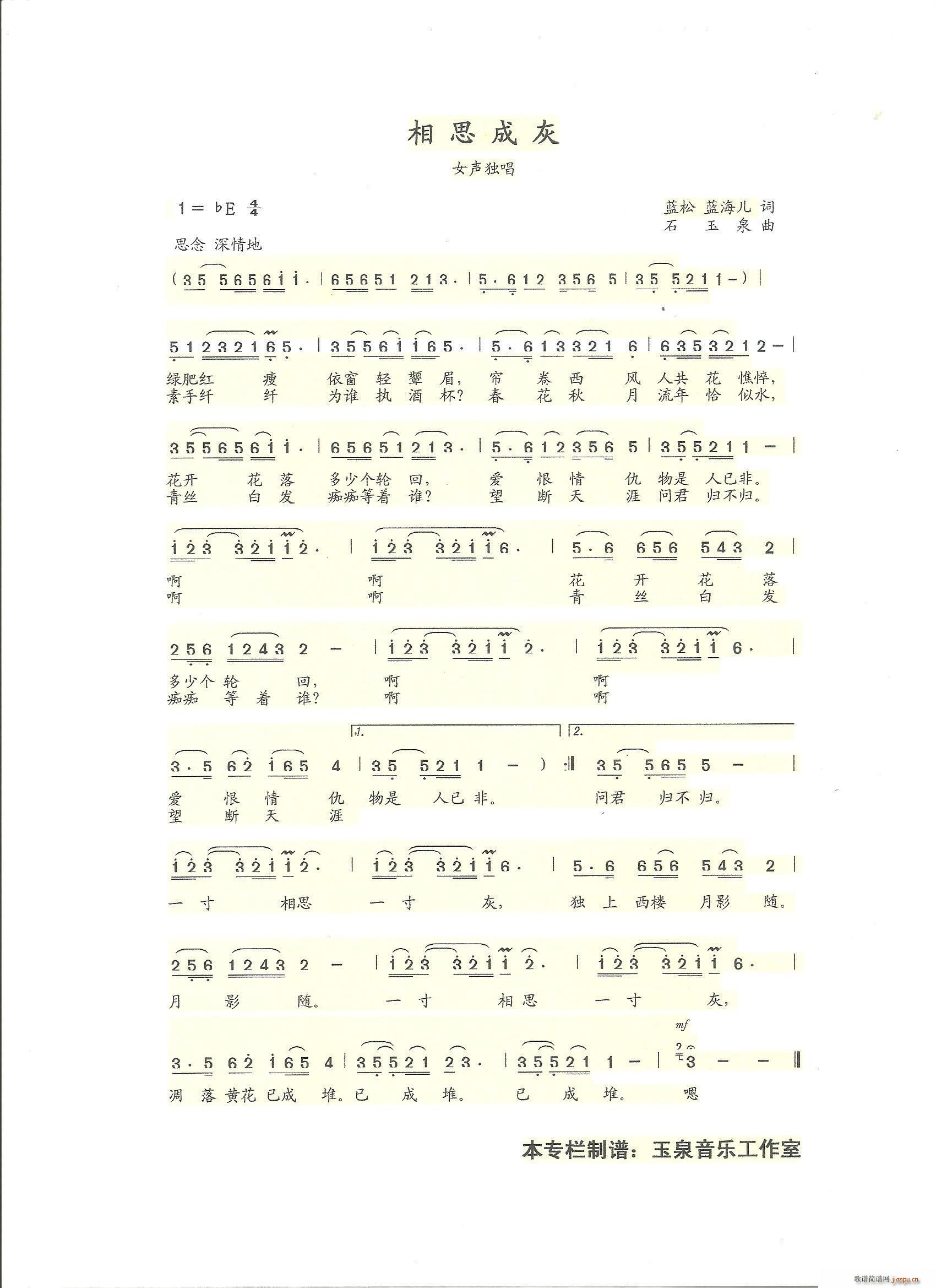 相思成灰 蓝松(七字歌谱)1