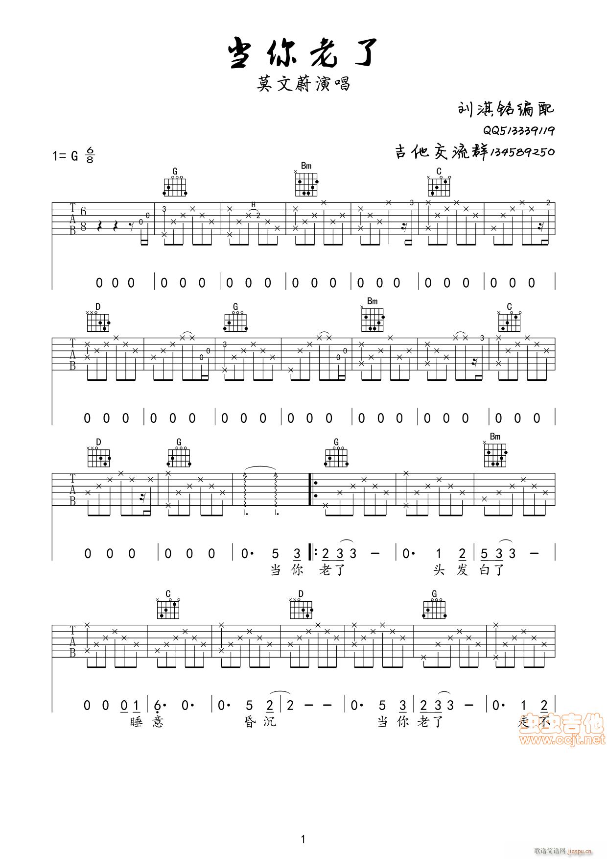 当你老了 G调(七字歌谱)1