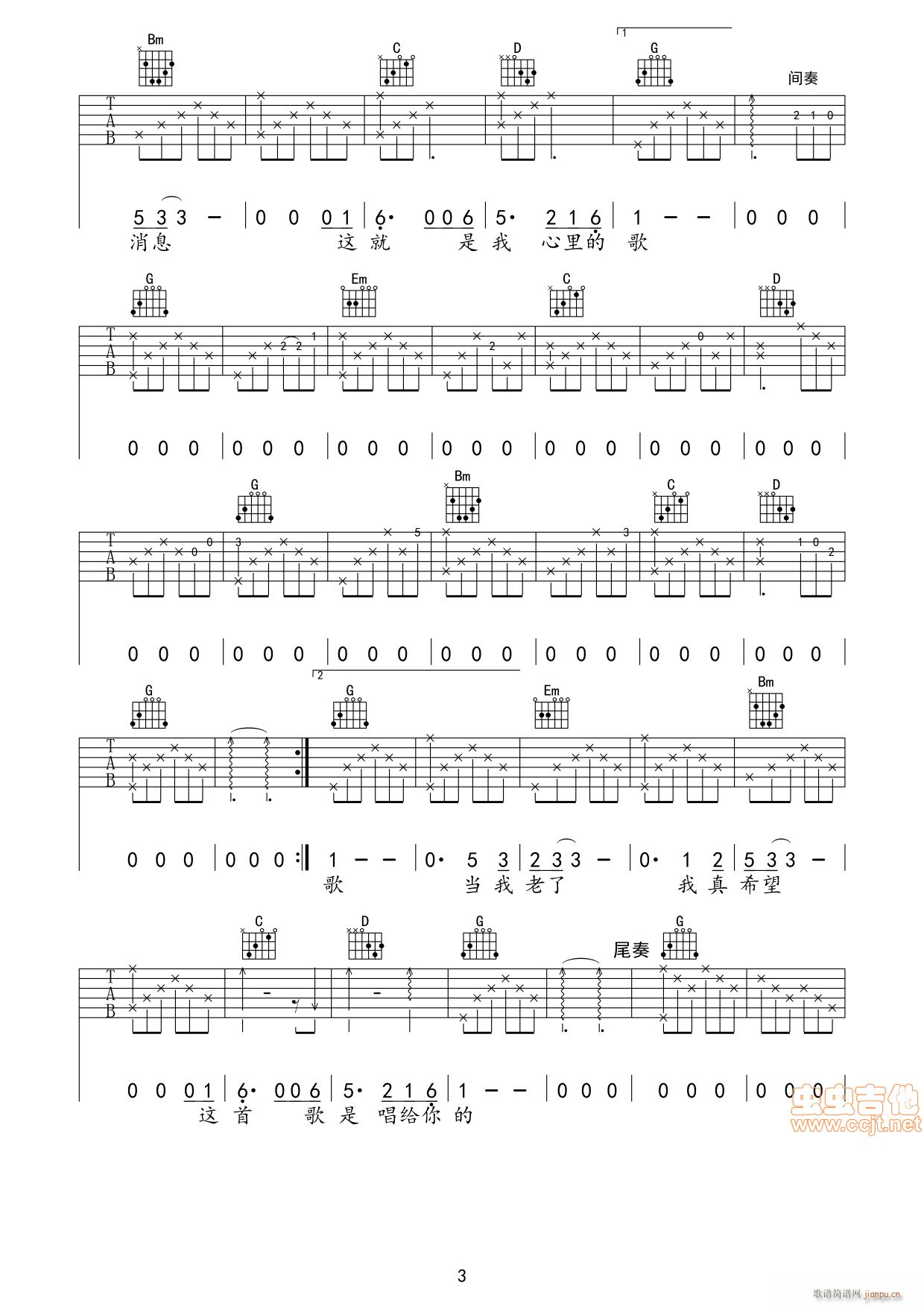 当你老了 G调(七字歌谱)3