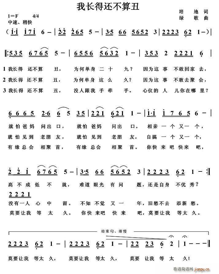 我长得还不算丑(七字歌谱)1