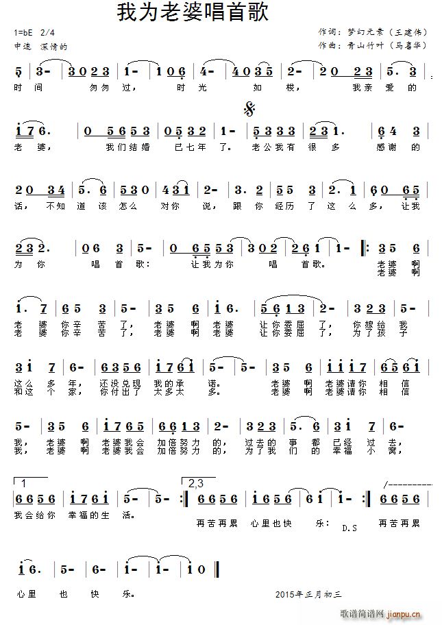 我为老婆唱首歌(七字歌谱)1