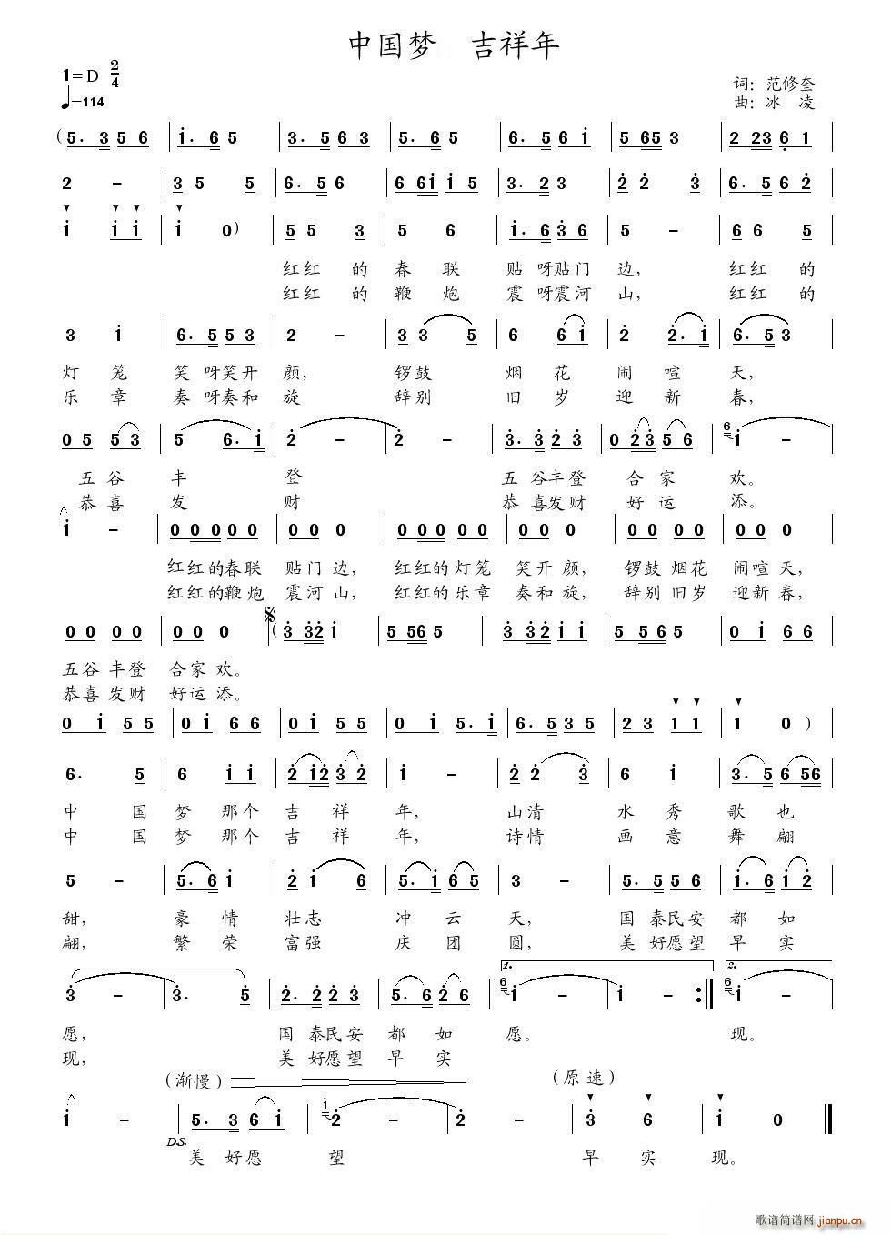 中国梦 吉祥年(七字歌谱)1