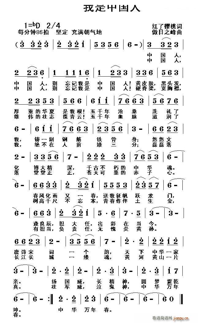 别忘我是中国人(七字歌谱)1