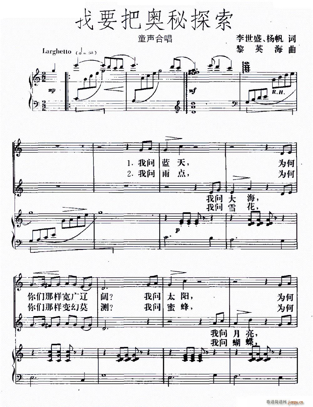 我要把奥秘探索(七字歌谱)1