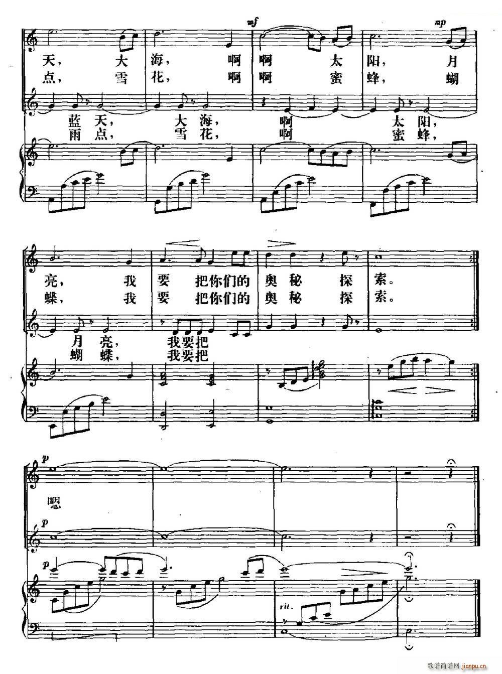 我要把奥秘探索(七字歌谱)3