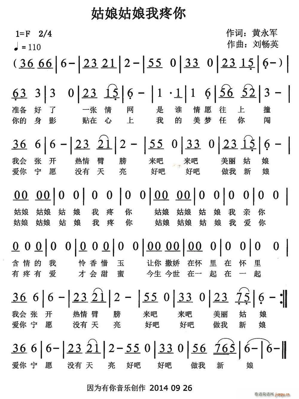 姑娘姑娘我疼你(七字歌谱)1