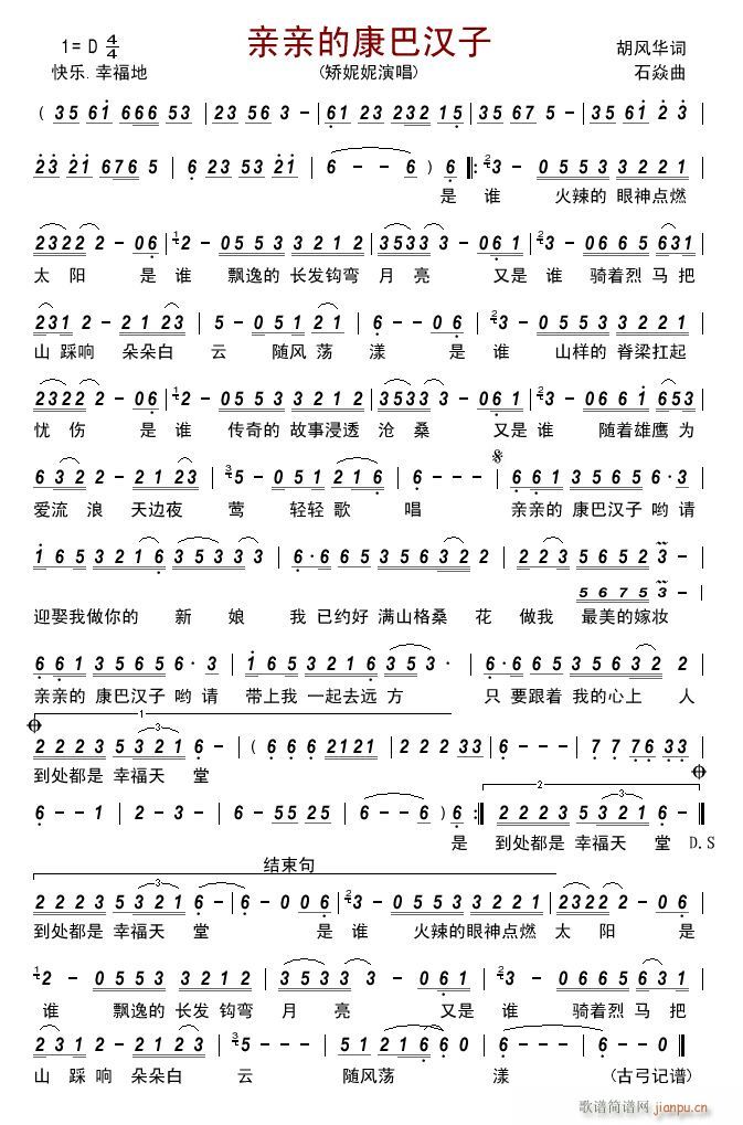 亲亲的康巴汉子(七字歌谱)1