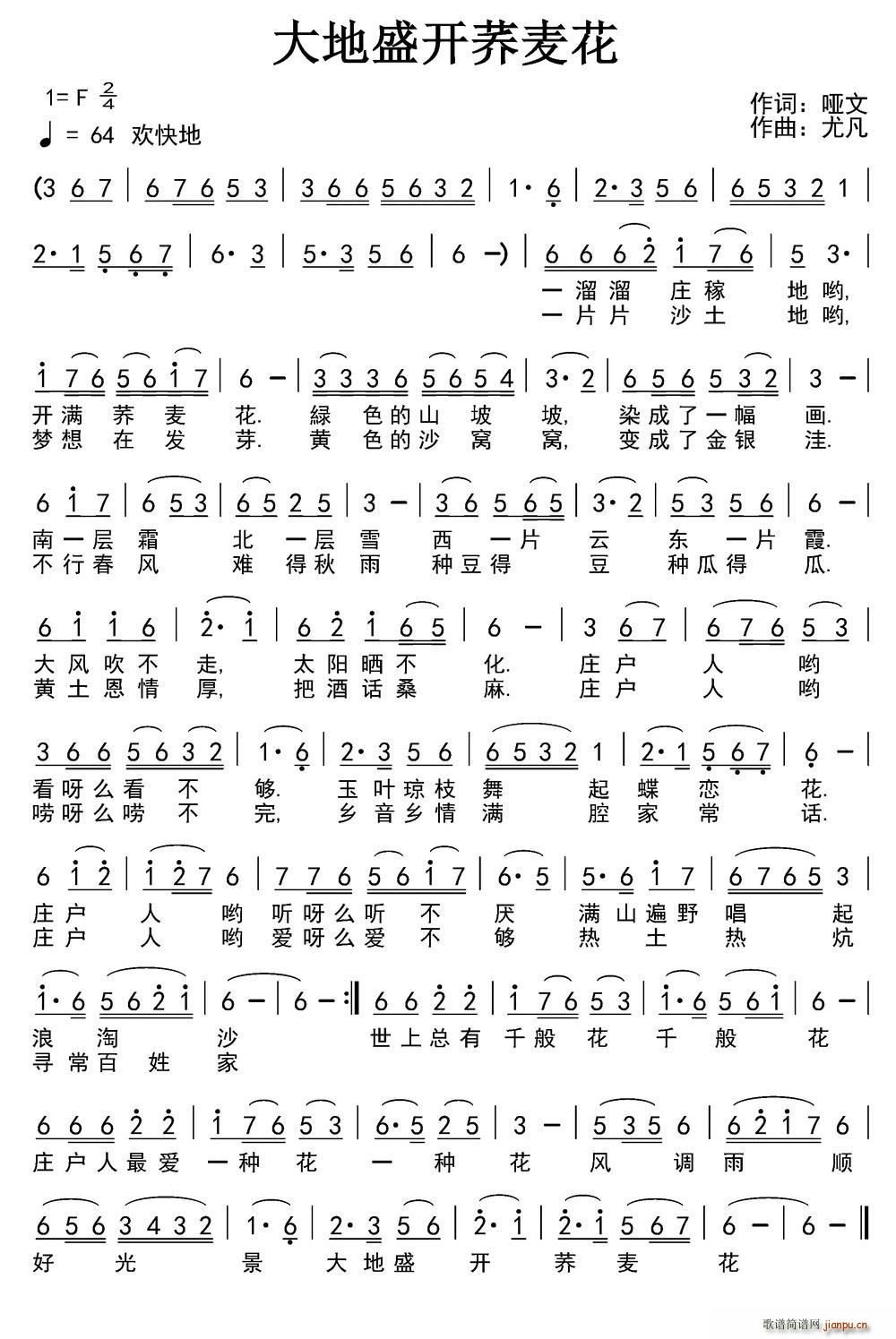 大地盛开荞麦花(七字歌谱)1