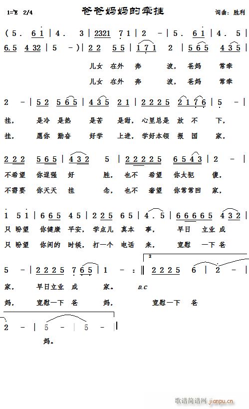 爸爸妈妈的牵挂(七字歌谱)1