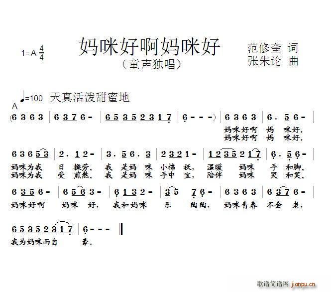 妈咪好啊妈咪好(七字歌谱)1