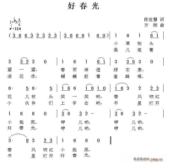 好春光 方翔曲(七字歌谱)1