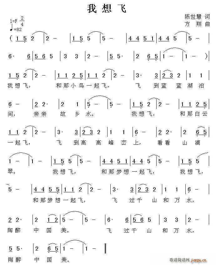 我想飞 方翔曲(七字歌谱)1