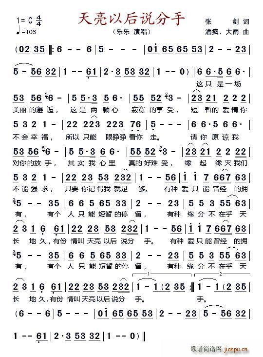 天亮以后说分手(七字歌谱)1