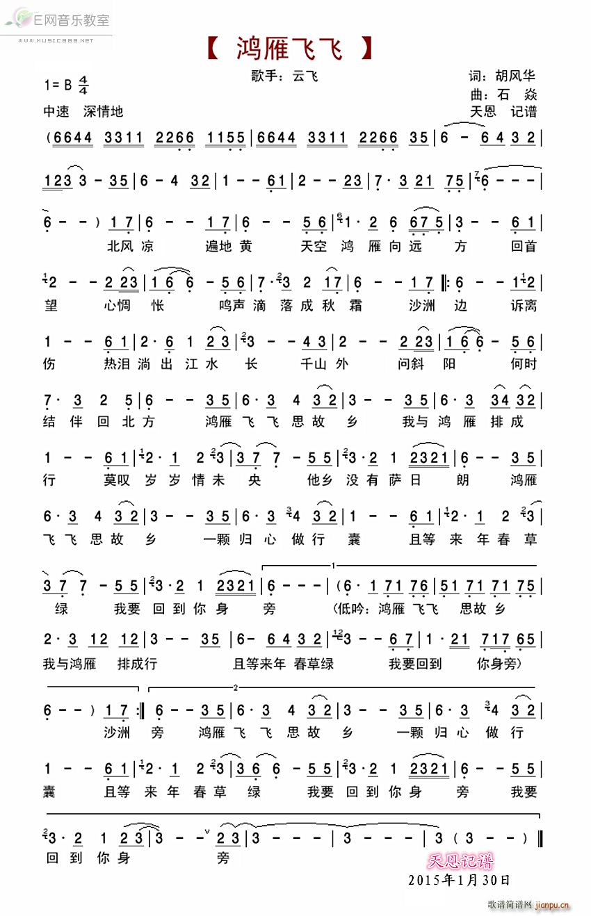 鸿雁飞飞 云飞(七字歌谱)1