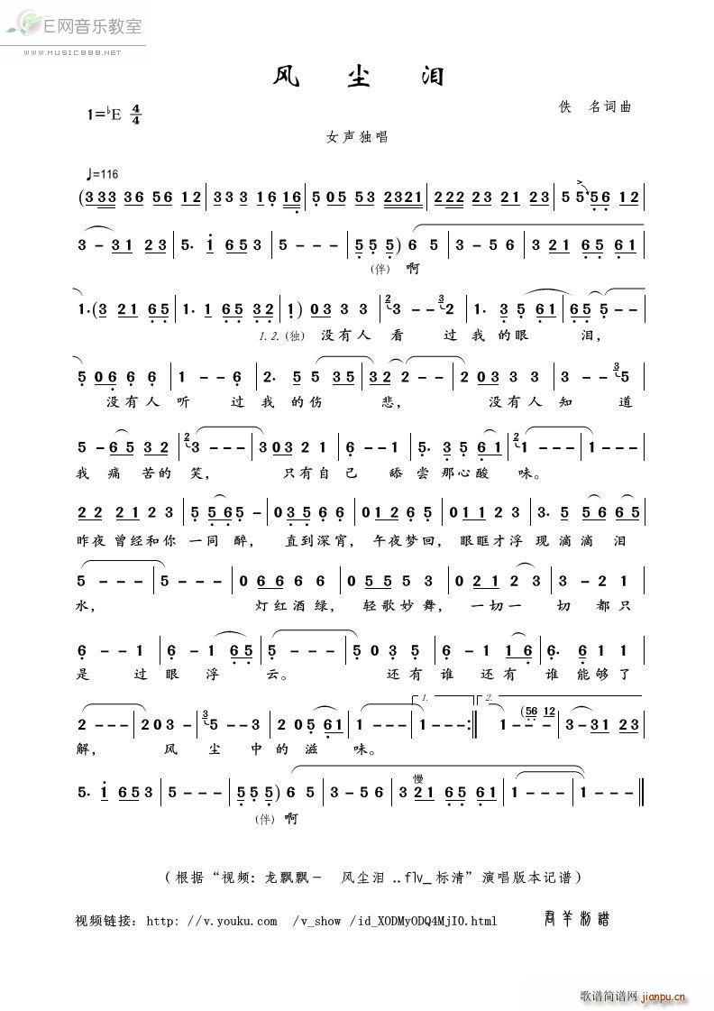 风尘泪 龙飘飘(七字歌谱)1