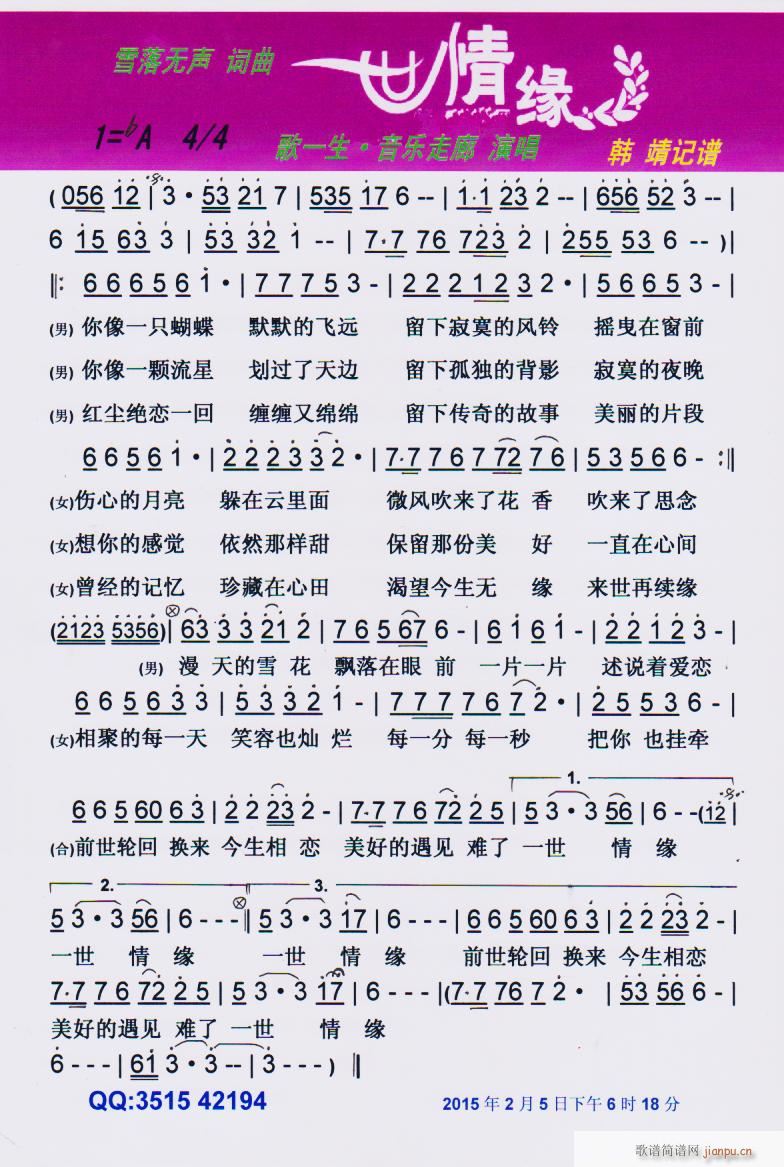 一世情缘 彩谱(七字歌谱)1
