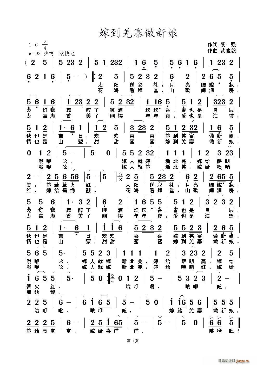 嫁到羌寨做新娘(七字歌谱)1