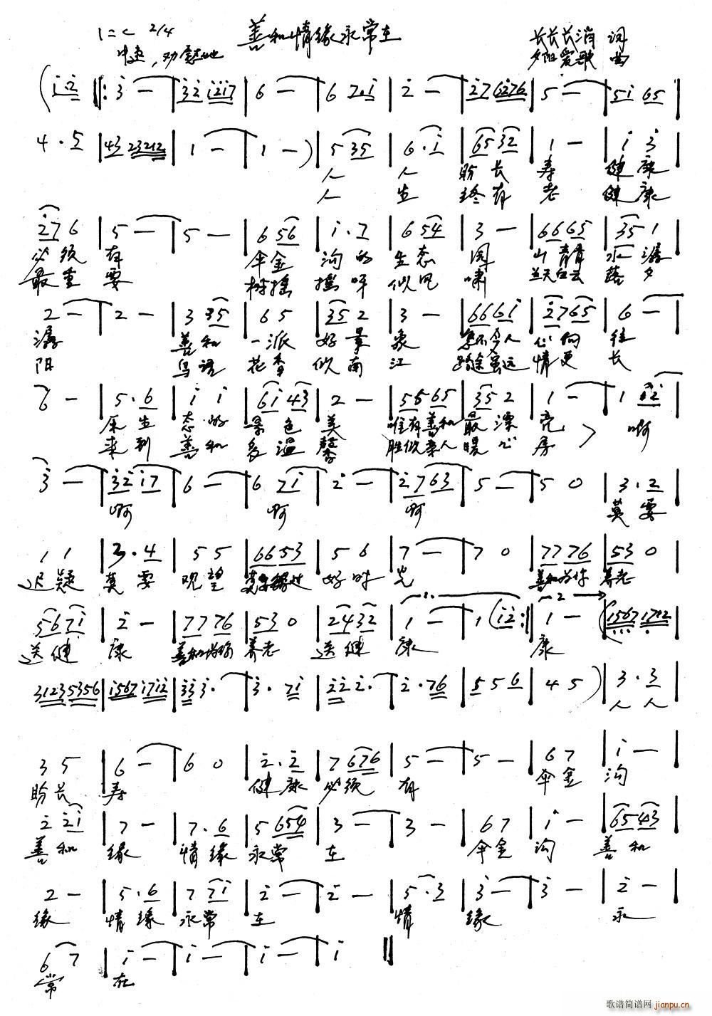 善和情缘永常在(七字歌谱)1