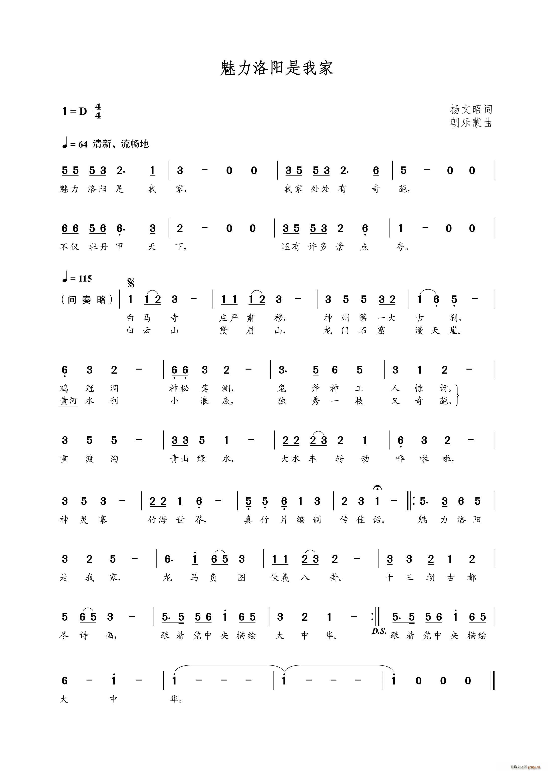 魅力洛阳是我家(七字歌谱)1